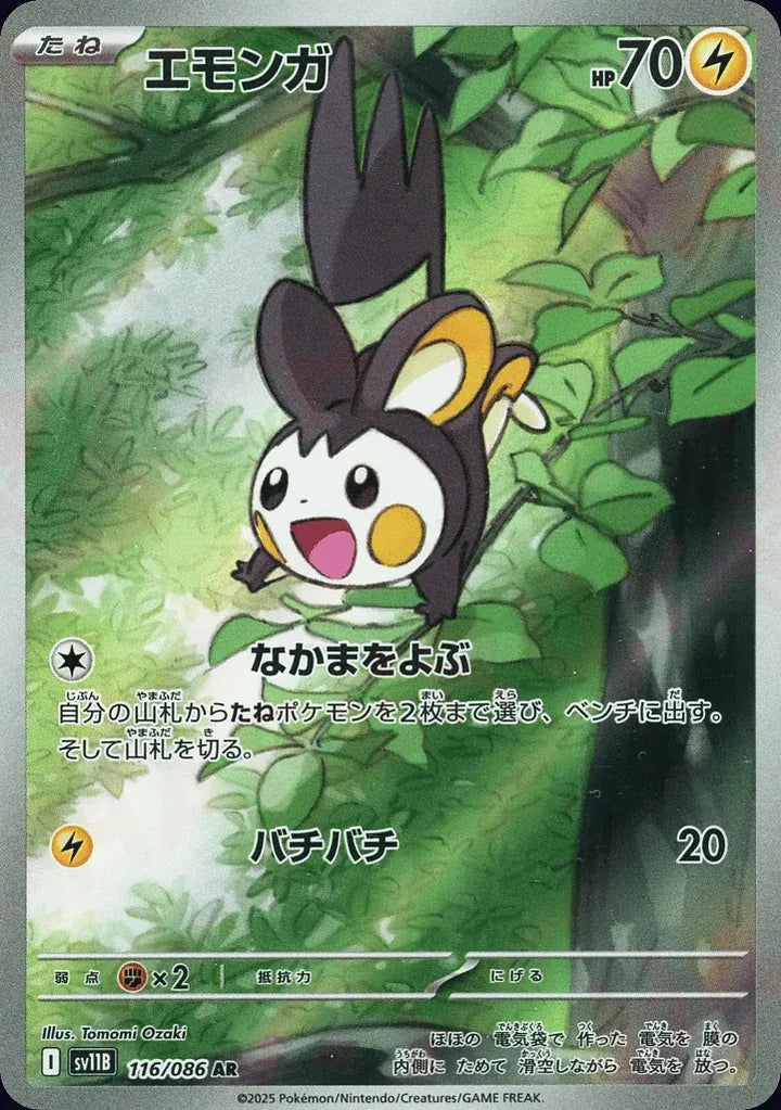 Emolga 116/086 Art Rare (AR) - JPN-SV11B card