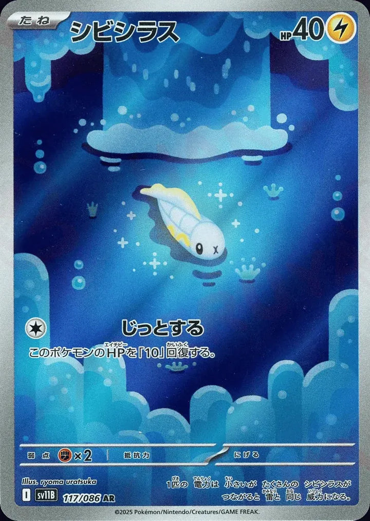 Tynamo 117/086 Art Rare (AR) - JPN-SV11B card