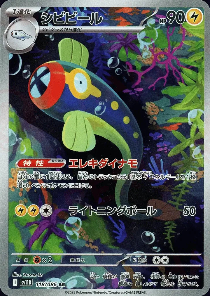 Eelektrik 118/086 Art Rare (AR) - JPN-SV11B card