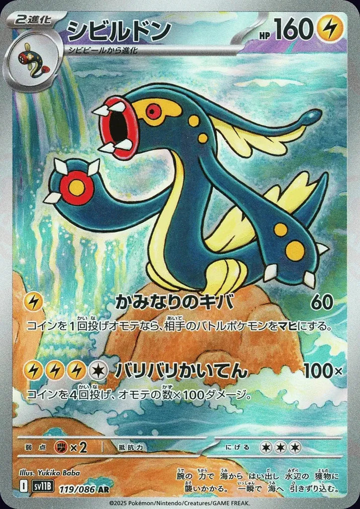 Eelektross 119/086 Art Rare (AR) - JPN-SV11B card