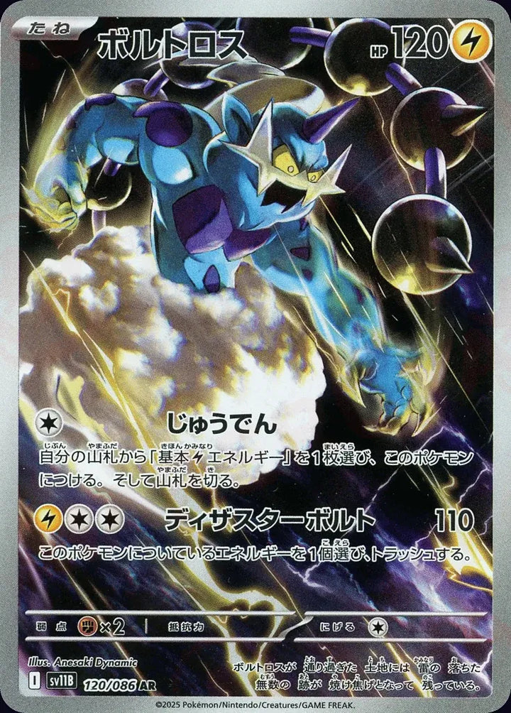 Thundurus 120/086 Art Rare (AR) - JPN-SV11B card