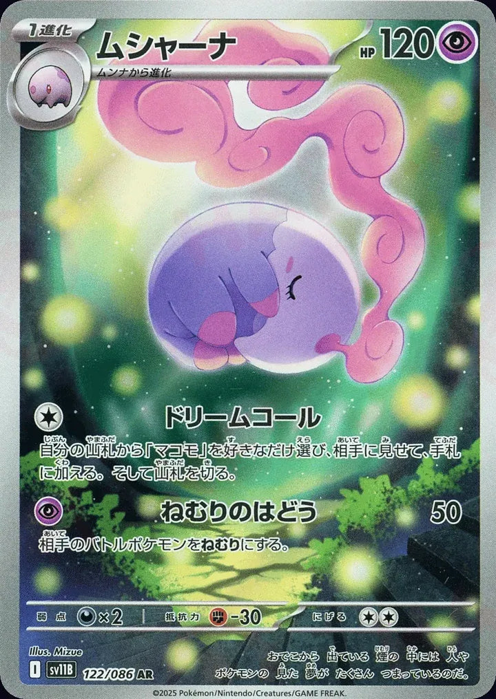 Musharna 122/086 Art Rare (AR) - JPN-SV11B card