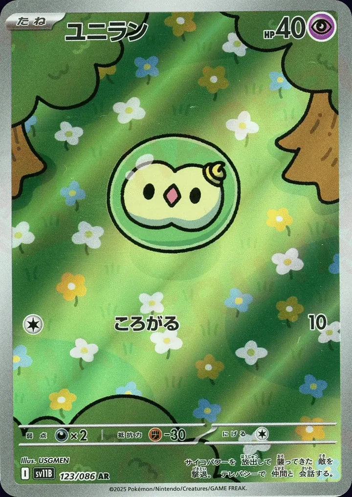 Solosis 123/086 Art Rare (AR) - JPN-SV11B card