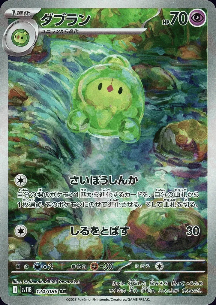 Duosion 124/086 Art Rare (AR) - JPN-SV11B card