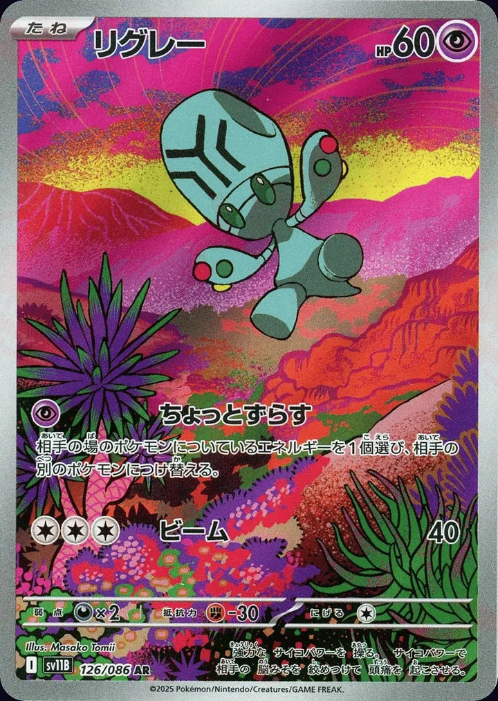 Elgyem 126/086 Art Rare (AR) - JPN-SV11B card