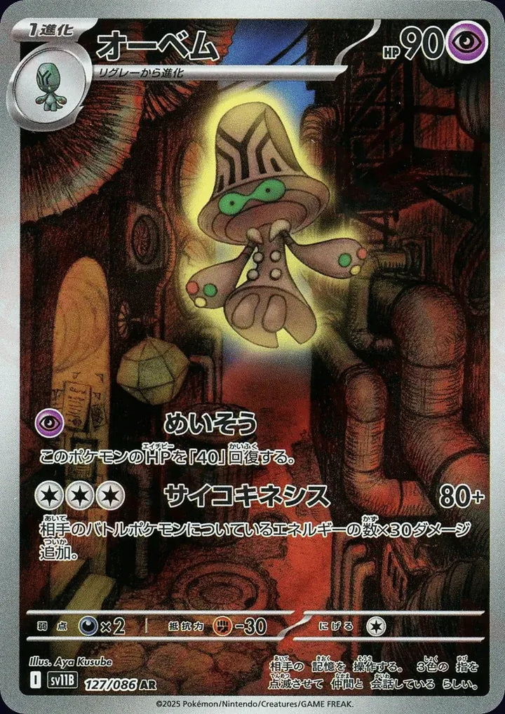 Beheeyem 127/086 Art Rare (AR) - JPN-SV11B card