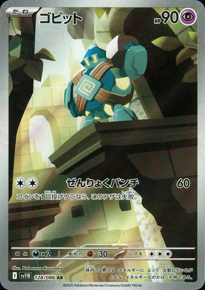 Golett 128/086 Art Rare (AR) - JPN-SV11B card