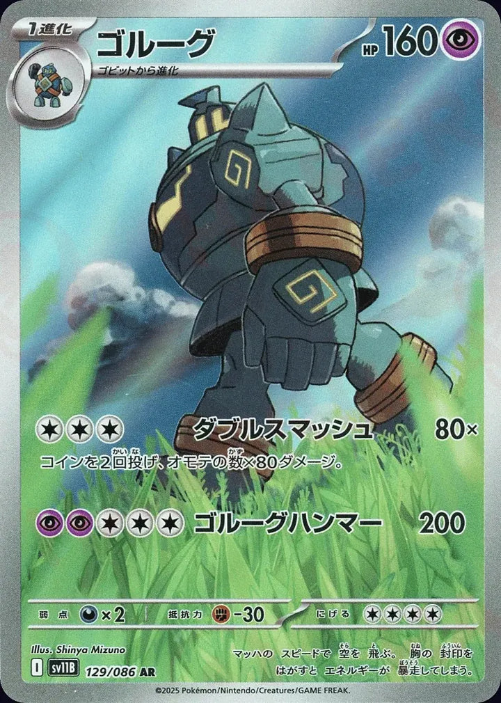 Golurk 129/086 Art Rare (AR) - JPN-SV11B card