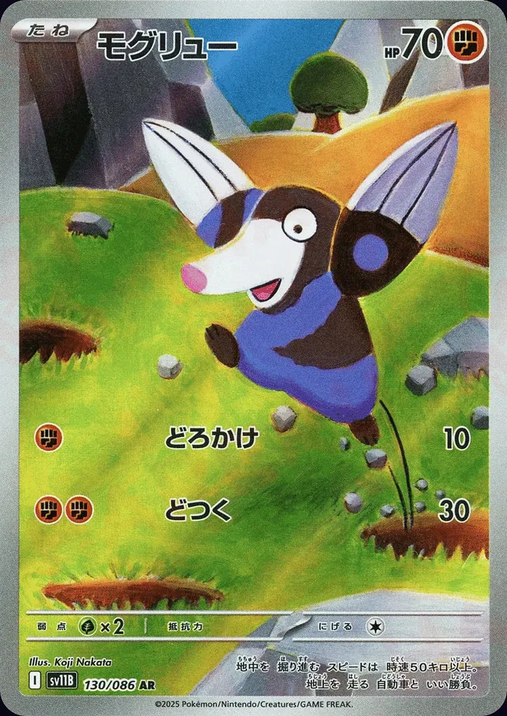 Drilbur 130/086 Art Rare (AR) - JPN-SV11B card