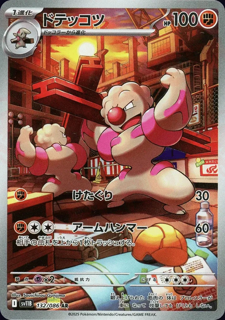Gurdurr 132/086 Art Rare (AR) - JPN-SV11B card