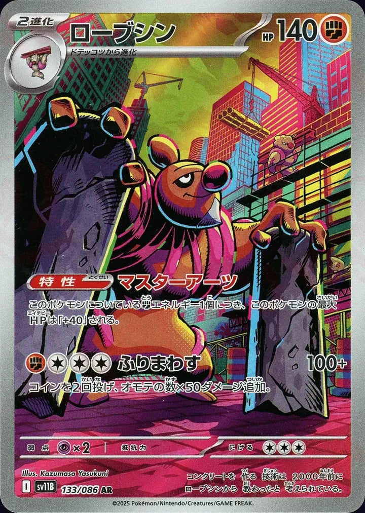 Conkeldurr 133/086 Art Rare (AR) - JPN-SV11B card