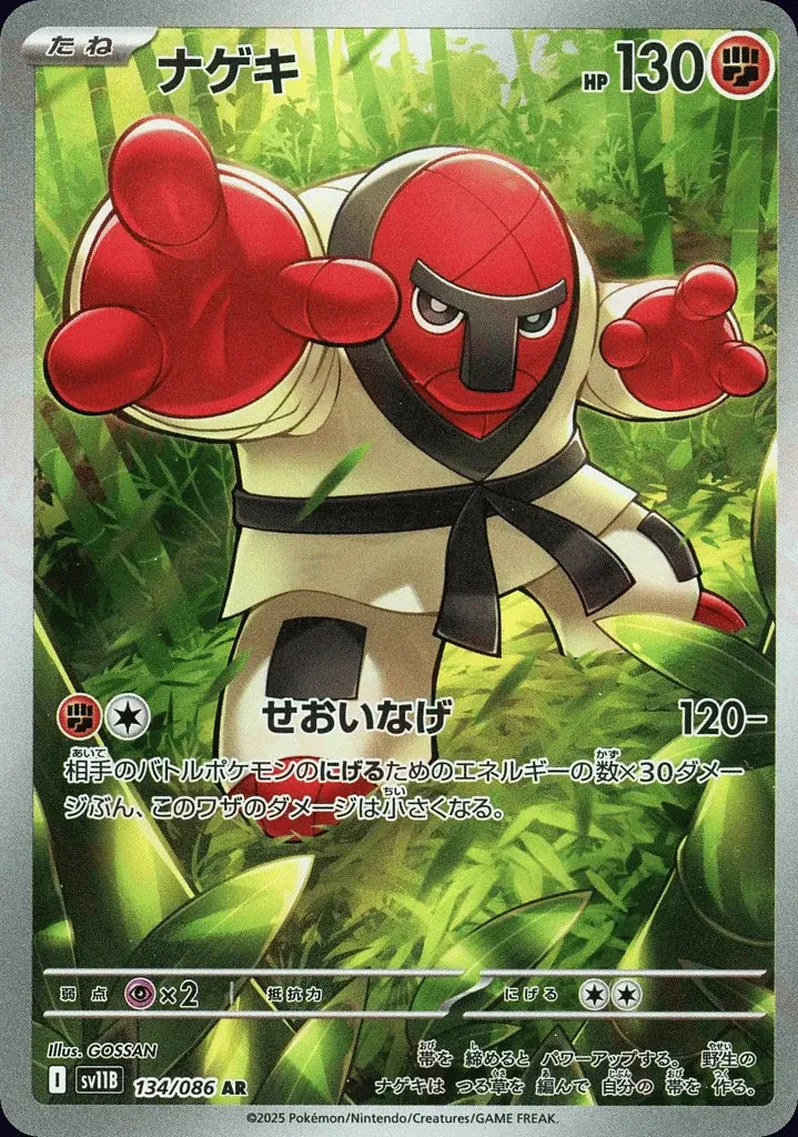 Throh 134/086 Art Rare (AR) - JPN-SV11B card