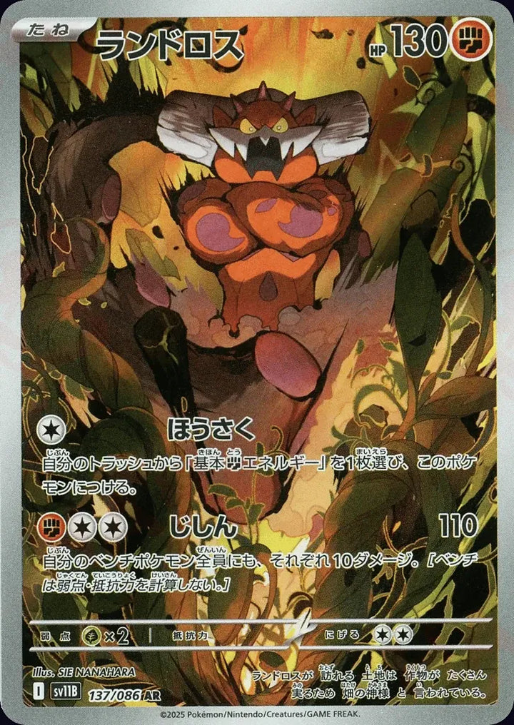 Landorus 137/086 Art Rare (AR) - JPN-SV11B card