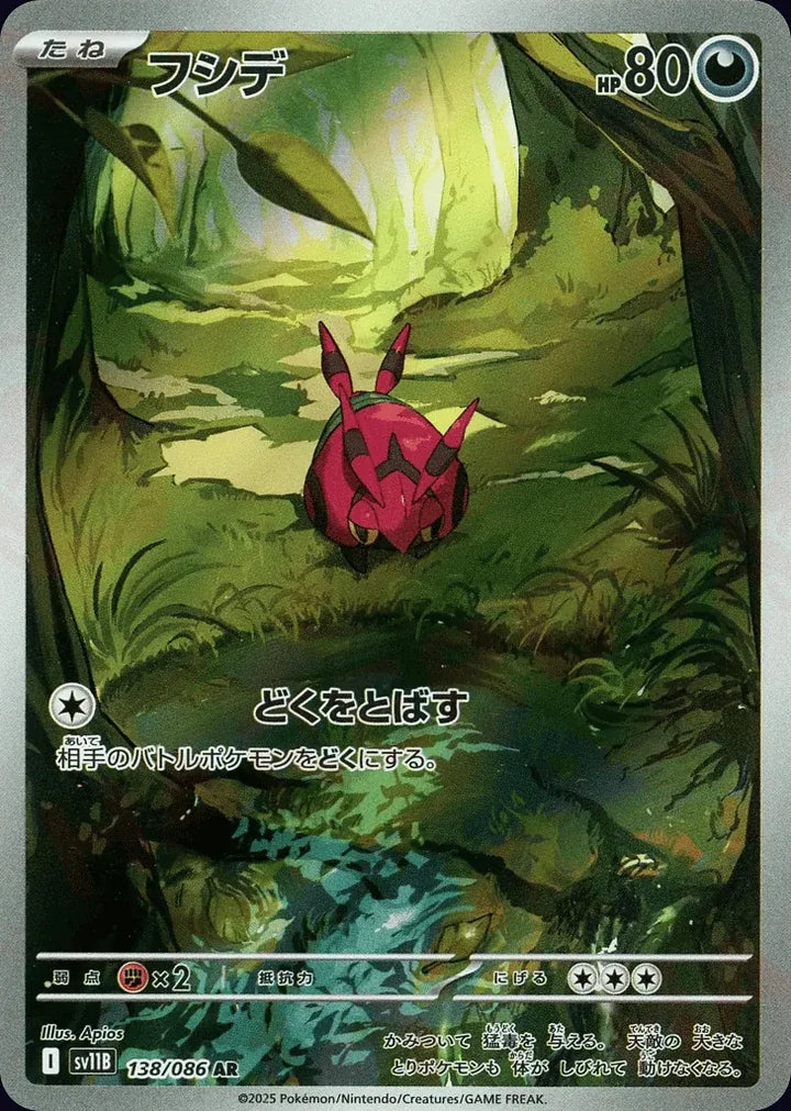Venipede 138/086 Art Rare (AR) - JPN-SV11B card