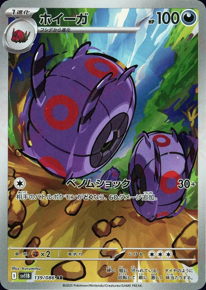 Whirlipede 139/086 Art Rare (AR) - JPN-SV11B card