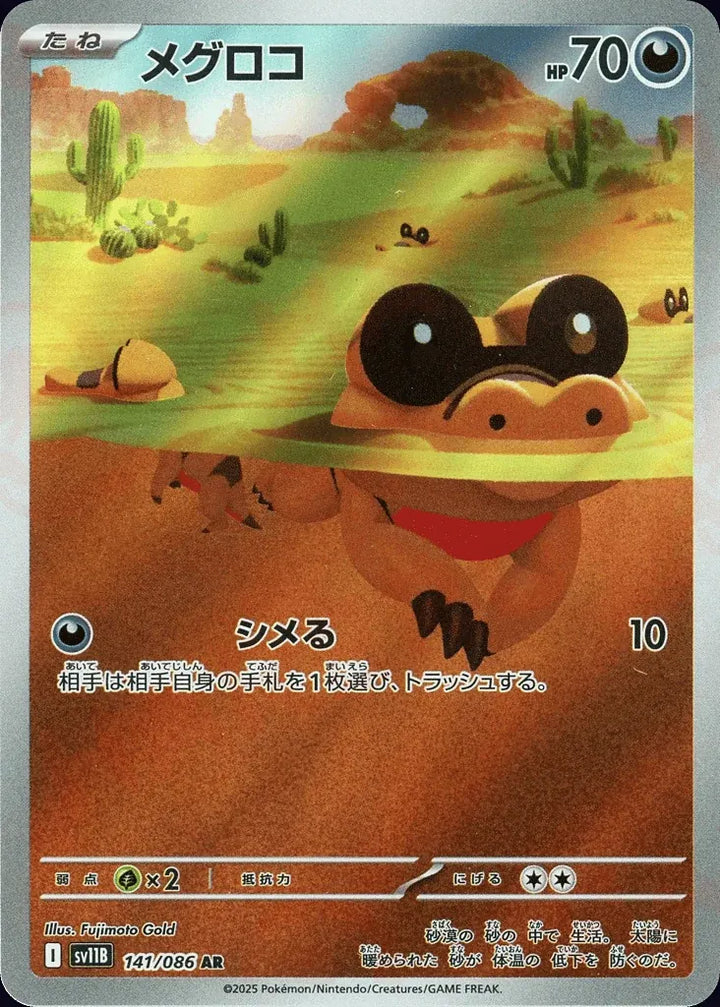 Sandile 141/086 Art Rare (AR) - JPN-SV11B card