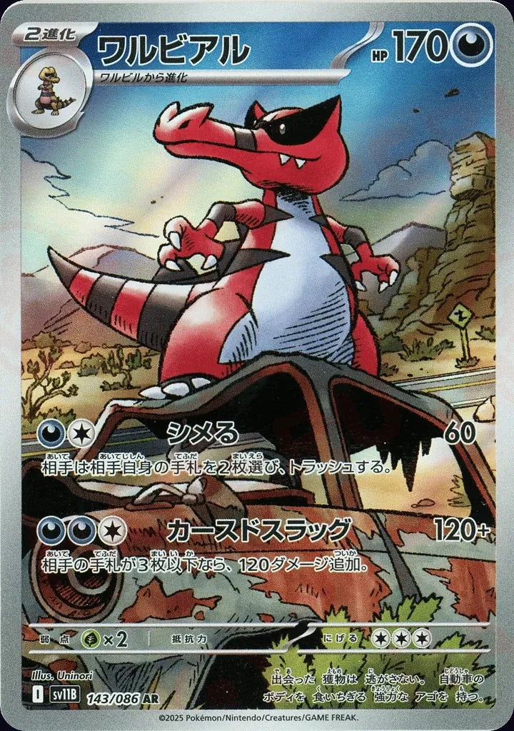 Krookodile 143/086 Art Rare (AR) - JPN-SV11B card