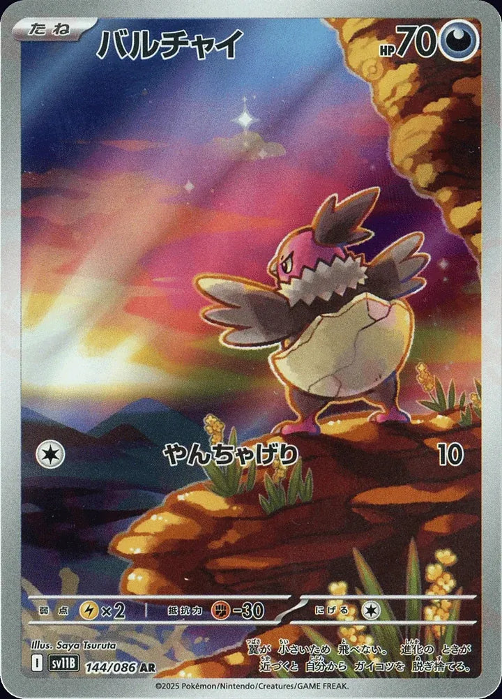 Vullaby 144/086 Art Rare (AR) - JPN-SV11B card