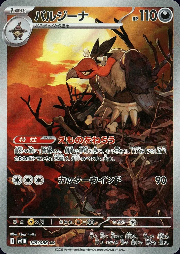 Mandibuzz 145/086 Art Rare (AR) - JPN-SV11B card