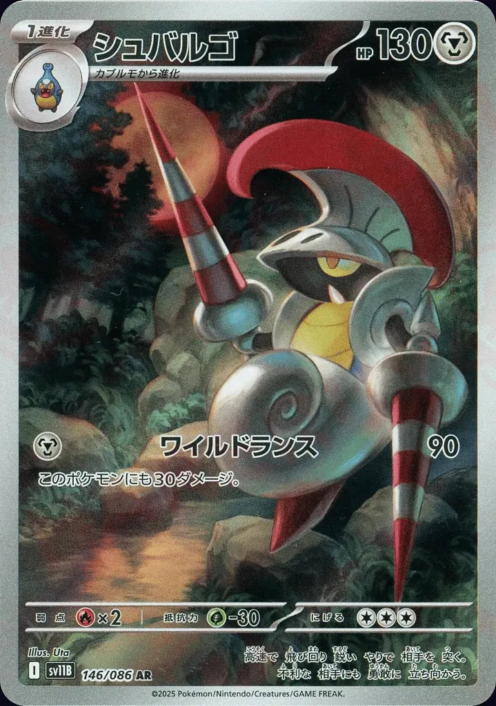 Escavalier 146/086 Art Rare (AR) - JPN-SV11B card