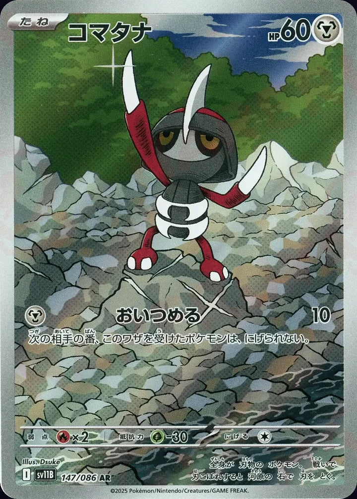 Pawniard 147/086 Art Rare (AR) - JPN-SV11B card