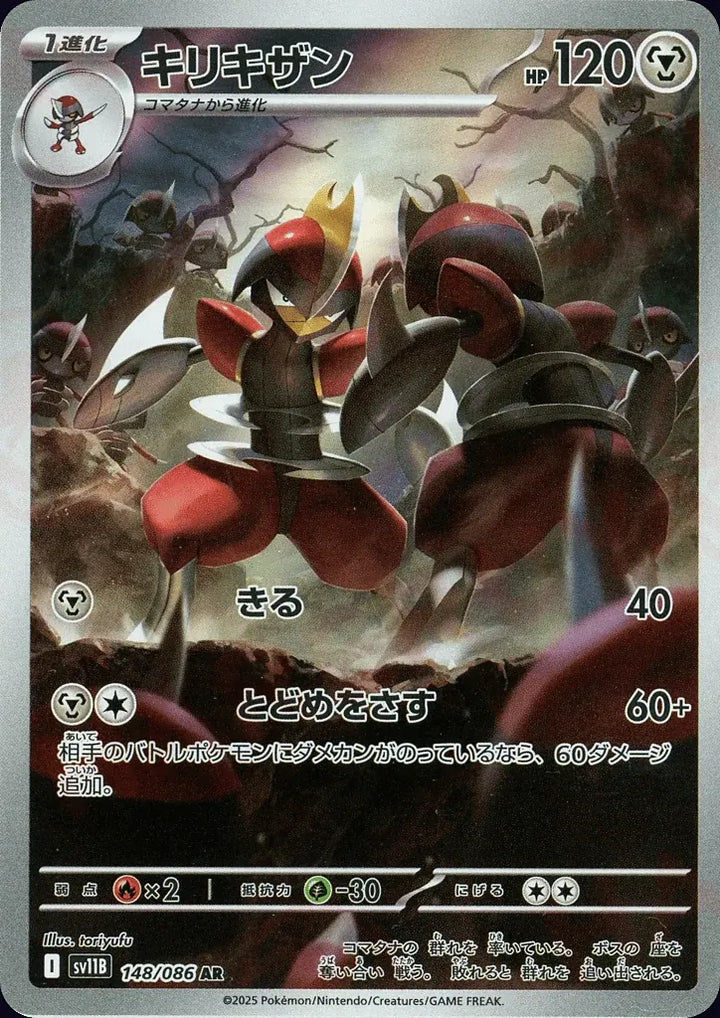 Bisharp 148/086 Art Rare (AR) - JPN-SV11B card