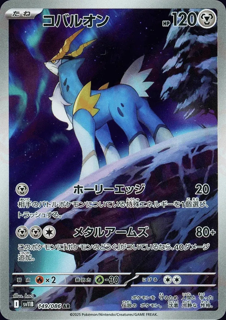 Cobalion 149/086 Art Rare (AR) - JPN-SV11B card