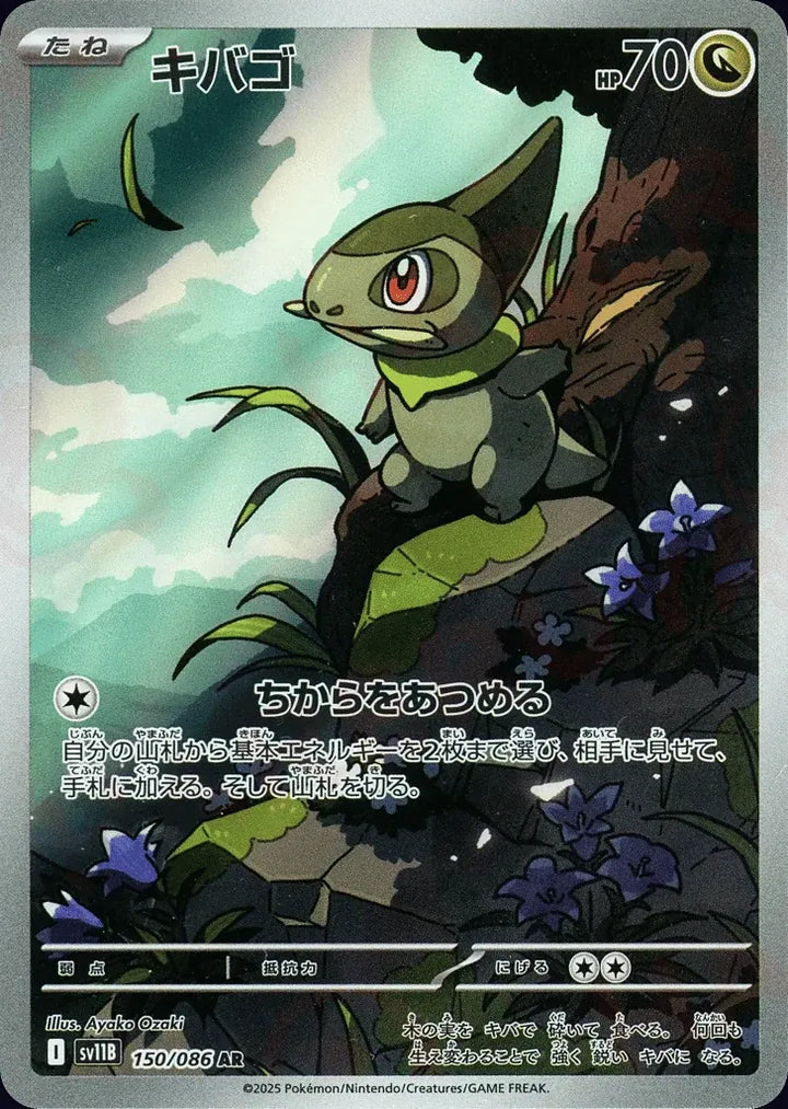 Axew 150/086 Art Rare (AR) - JPN-SV11B card