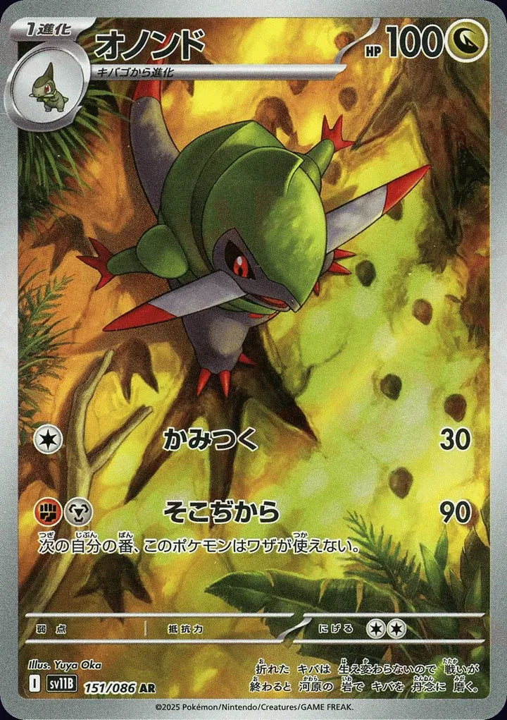 Fraxure 151/086 Art Rare (AR) - JPN-SV11B card