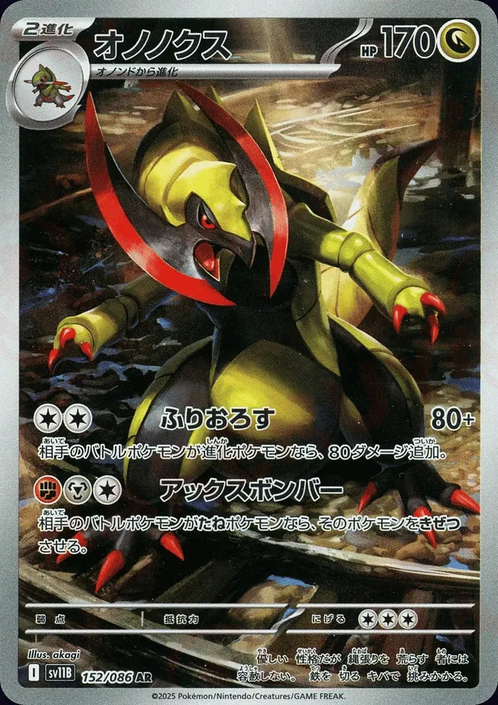 Haxorus 152/086 Art Rare (AR) - JPN-SV11B card