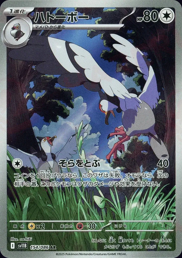 Tranquill 154/086 Art Rare (AR) - JPN-SV11B card