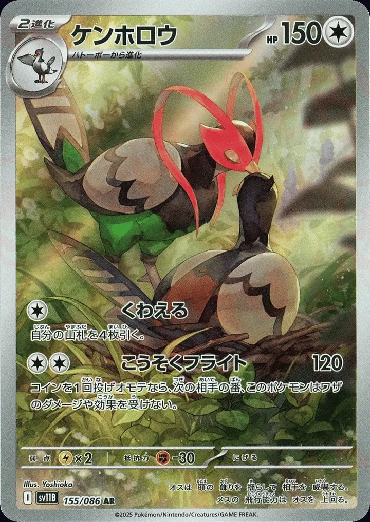 Unfezant 155/086 Art Rare (AR) - JPN-SV11B card