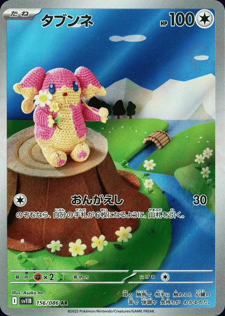 Audino 156/086 Art Rare (AR) - JPN-SV11B card