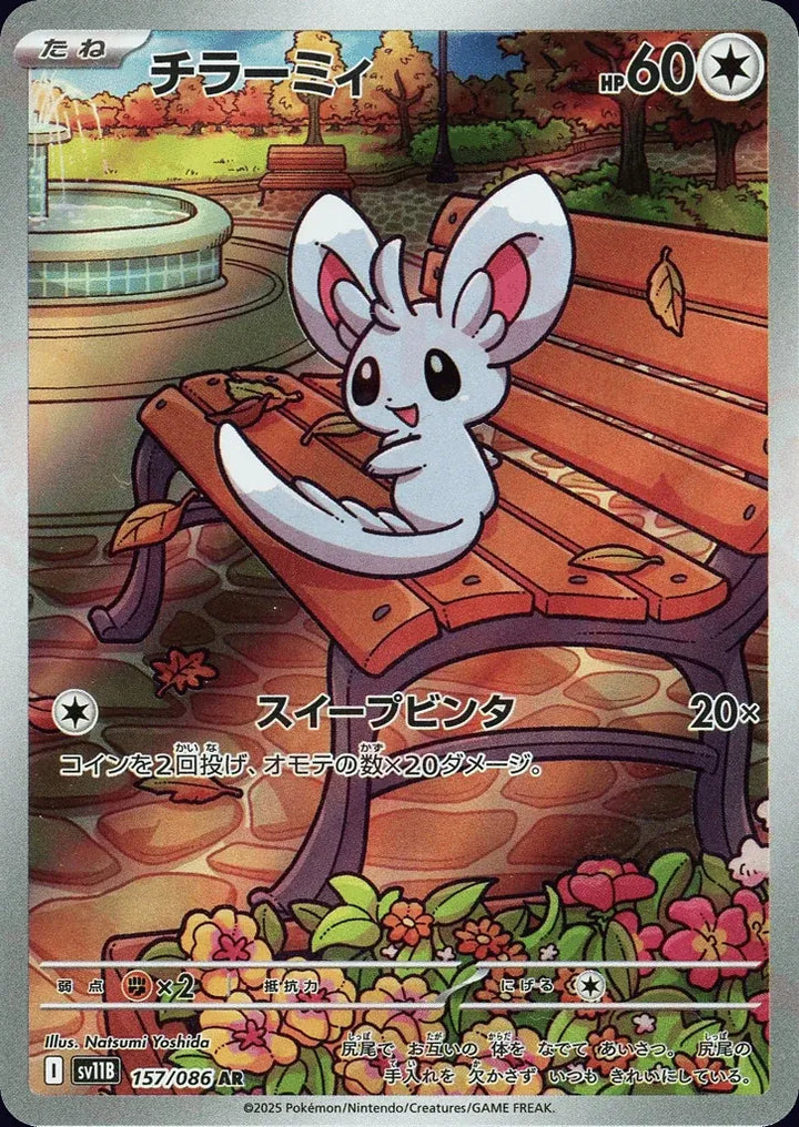 Minccino 157/086 Art Rare (AR) - JPN-SV11B card