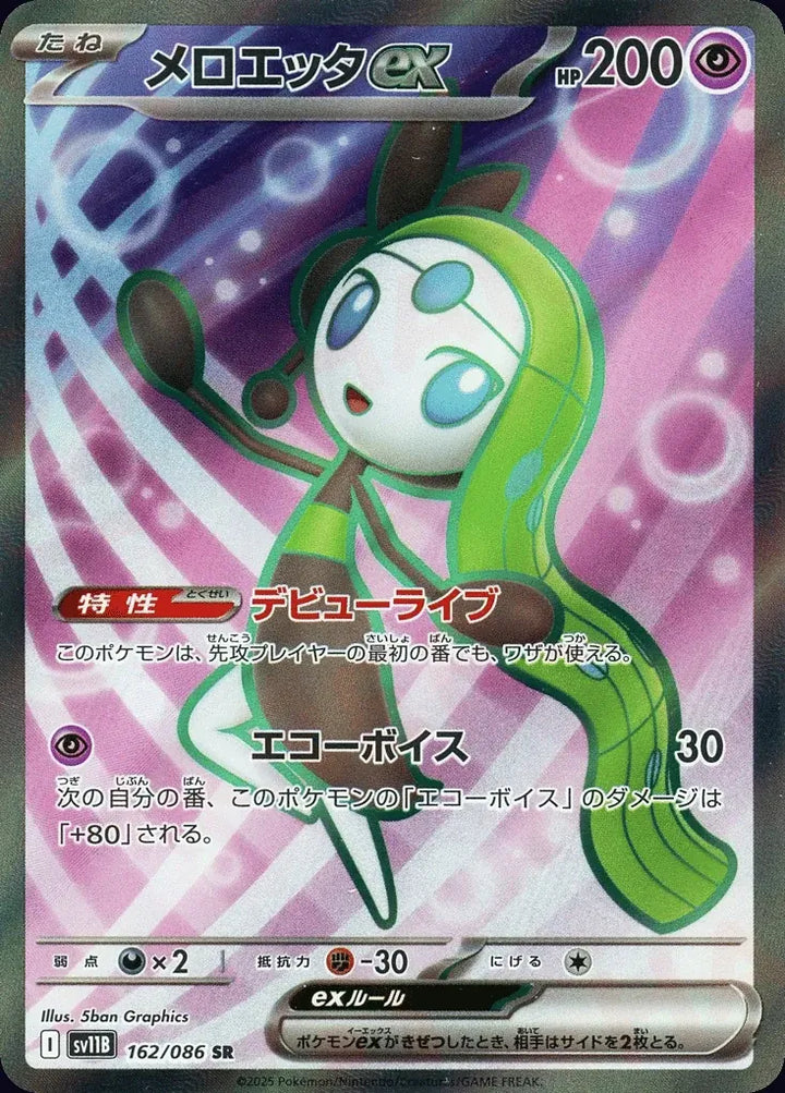 Meloetta ex 162/086 Super Rare (SR) - JPN-SV11B card