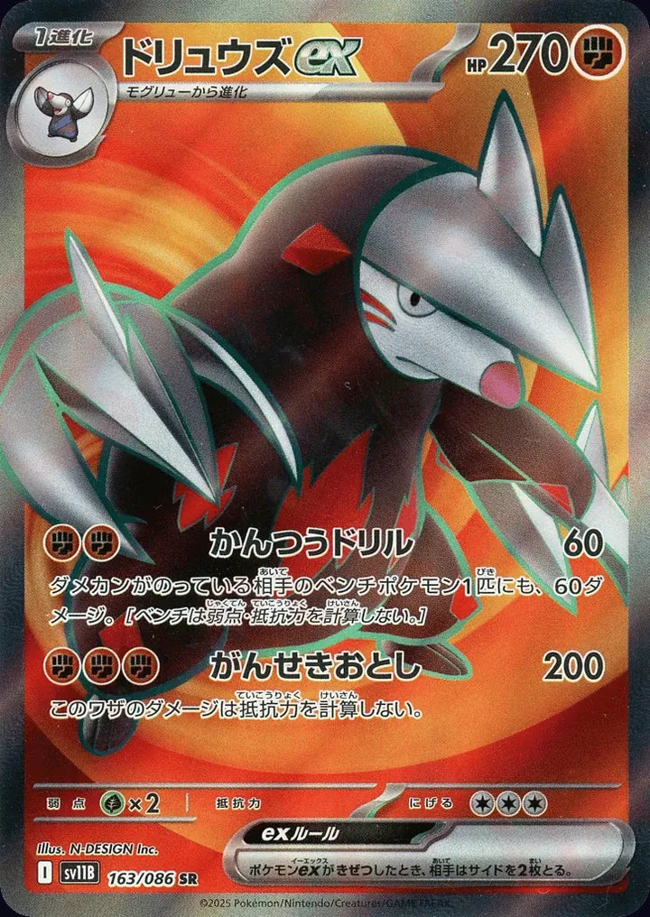 Excadrill ex 163/086 Super Rare (SR) - JPN-SV11B card