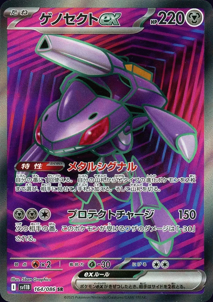 Genesect ex 164/086 Super Rare (SR) - JPN-SV11B card