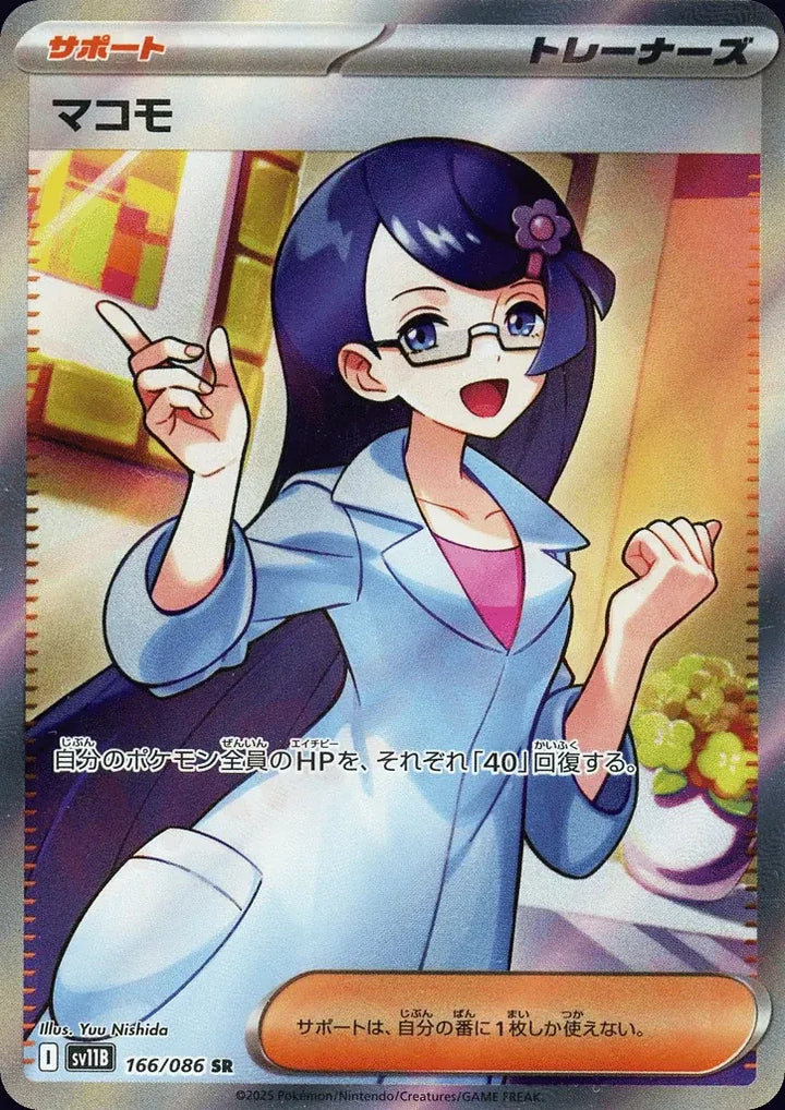 Fennel 166/086 Super Rare (SR) - JPN-SV11B card