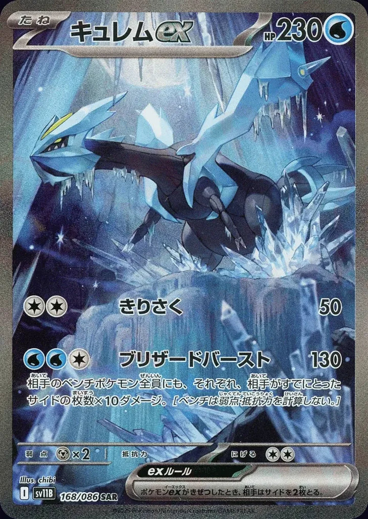 Kyurem ex 168/086 Special Art Rare (SAR) - JPN-SV11B card
