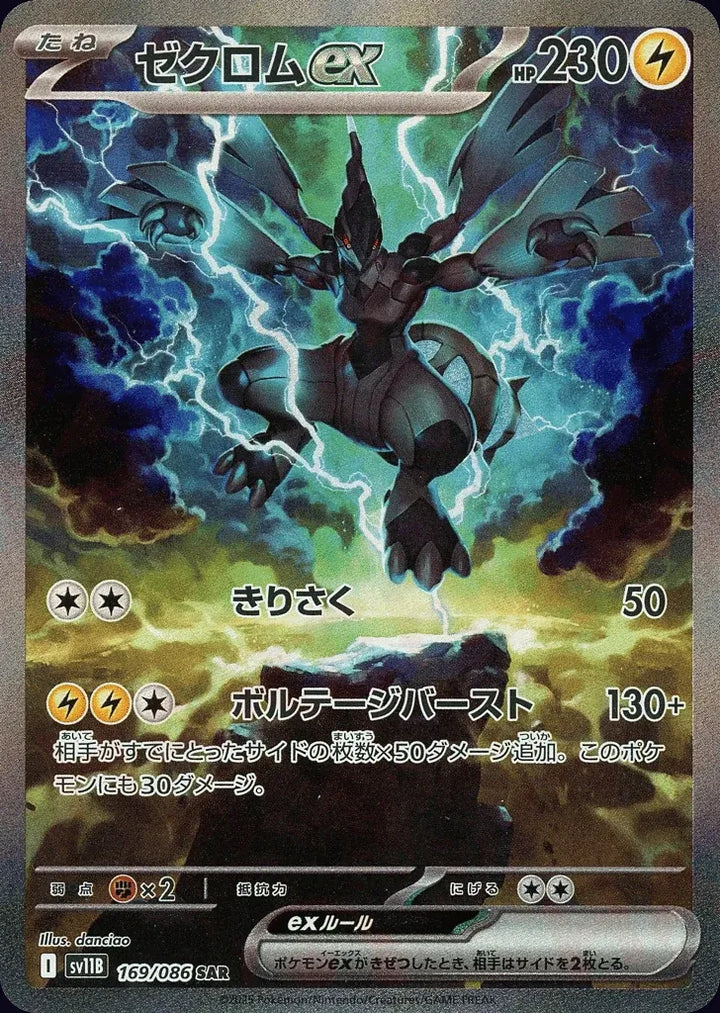 Zekrom ex 169/086 Special Art Rare (SAR) - JPN-SV11B card