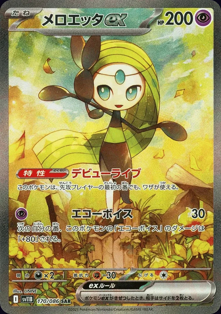 Meloetta ex 170/086 Special Art Rare (SAR) - JPN-SV11B card
