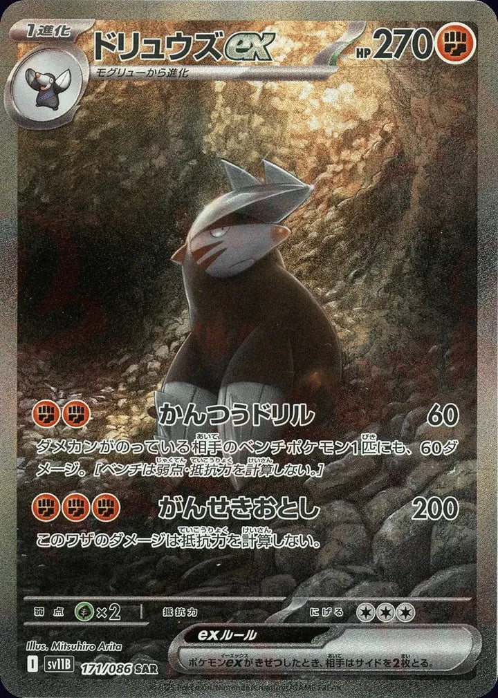 Excadrill ex 171/086 Special Art Rare (SAR) - JPN-SV11B card