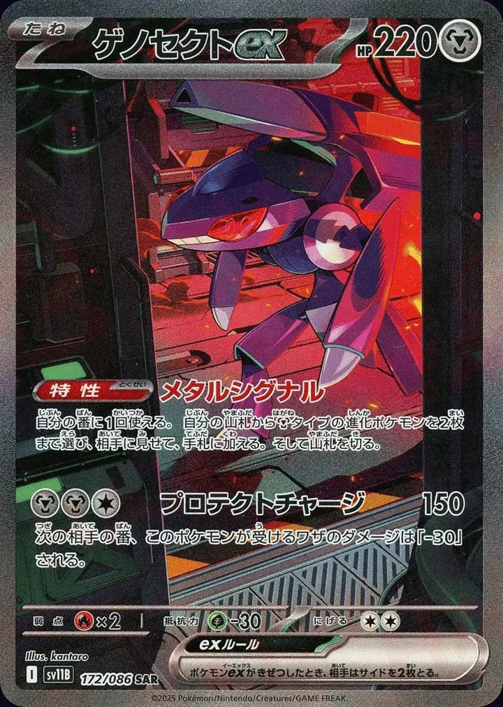 Genesect ex 172/086 Special Art Rare (SAR) - JPN-SV11B card