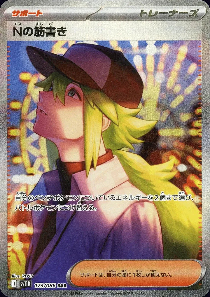 N's Plot 173/086 Special Art Rare (SAR) - JPN-SV11B card