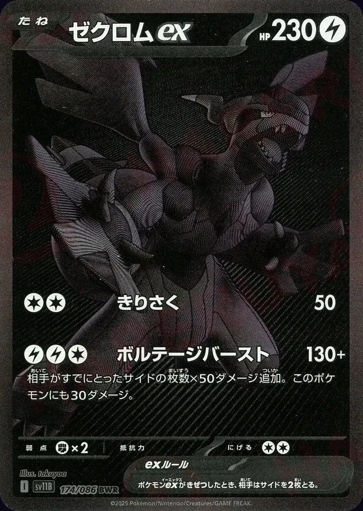 Zekrom ex 174/086 Black White Rare - JPN-SV11B card