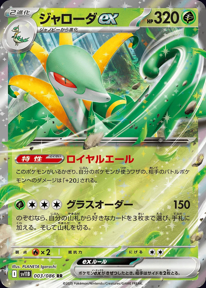 Serperior ex 003/086 Double Rare (RR) - JPN-SV11B card