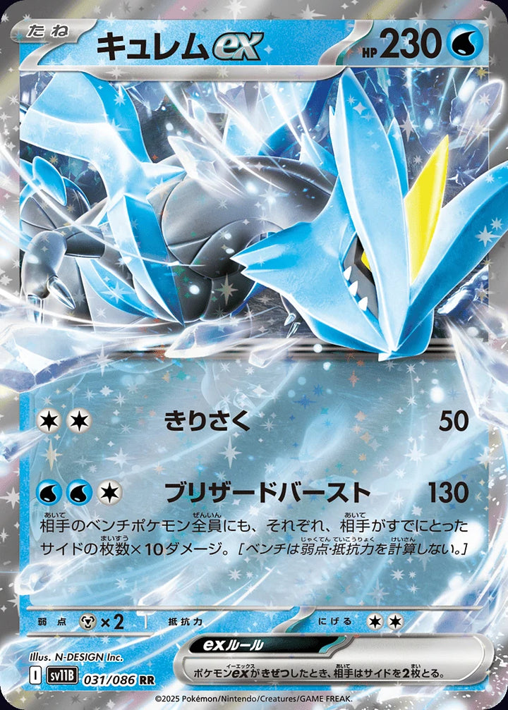 Kyurem ex 031/086 Double Rare (RR) - JPN-SV11B card