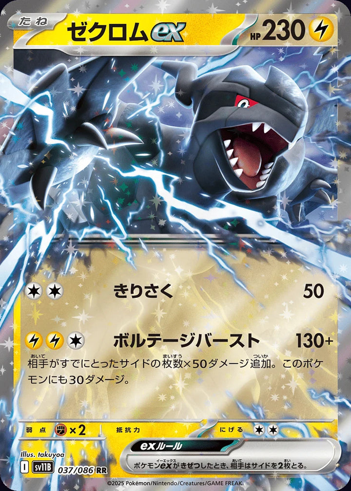 Zekrom ex 037/086 Double Rare (RR) - JPN-SV11B card