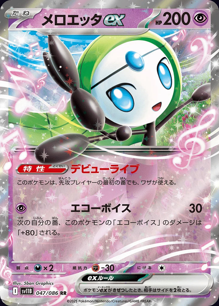 Meloetta ex 047/086 Double Rare (RR) - JPN-SV11B card