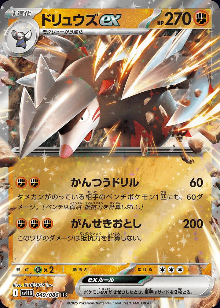 Excadrill ex 049/086 Double Rare (RR) - JPN-SV11B card